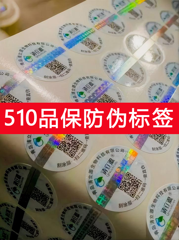 什么是防复制防伪标签，如何为企业定制不可复刻防伪标签？