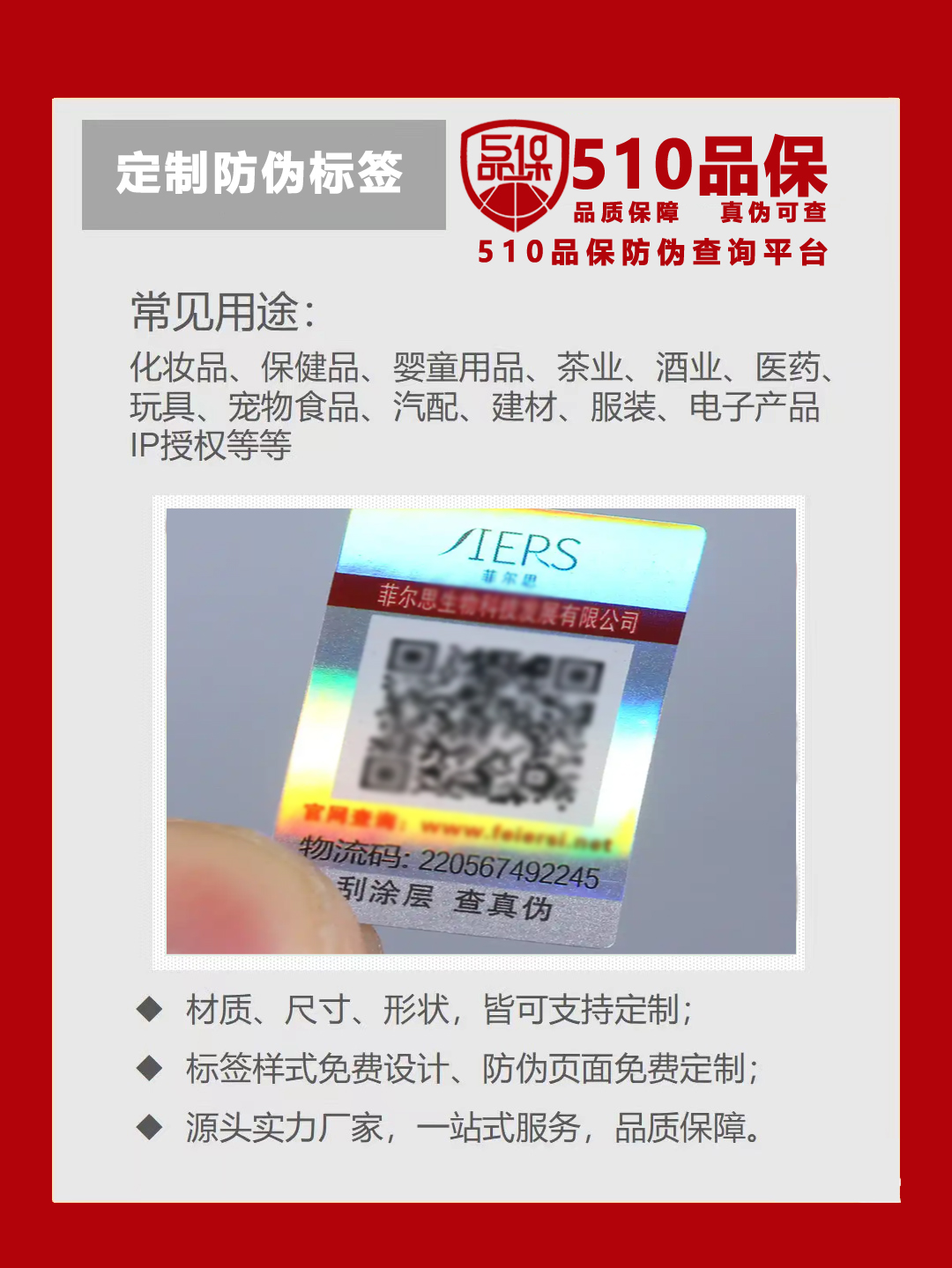 学会制作防伪贴，为品牌发展一路护航