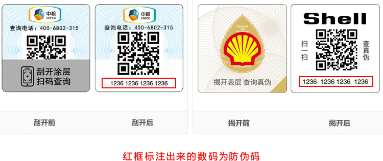 消费者如何找到防伪码？-510品保防伪
