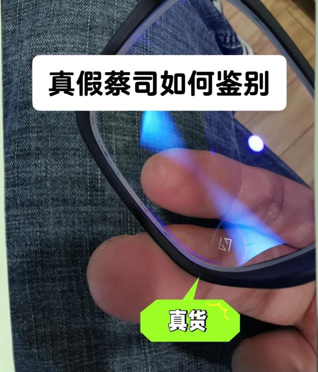 蔡司防伪码如何查询？蔡司怎么查防伪？