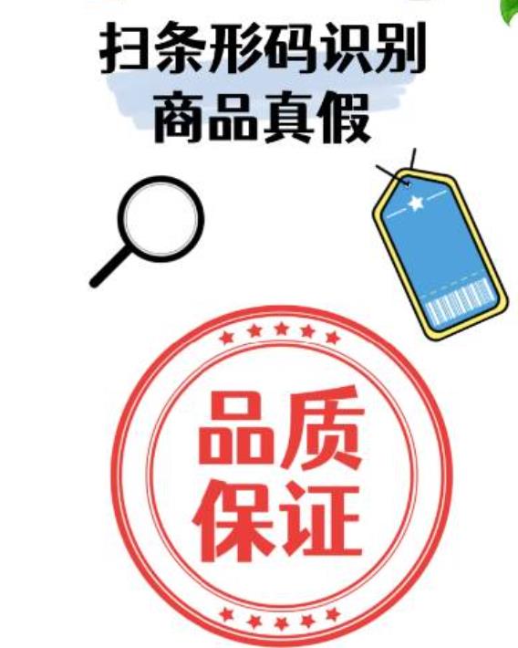 商品防伪码二维码查询，商品防伪码正品图片查询