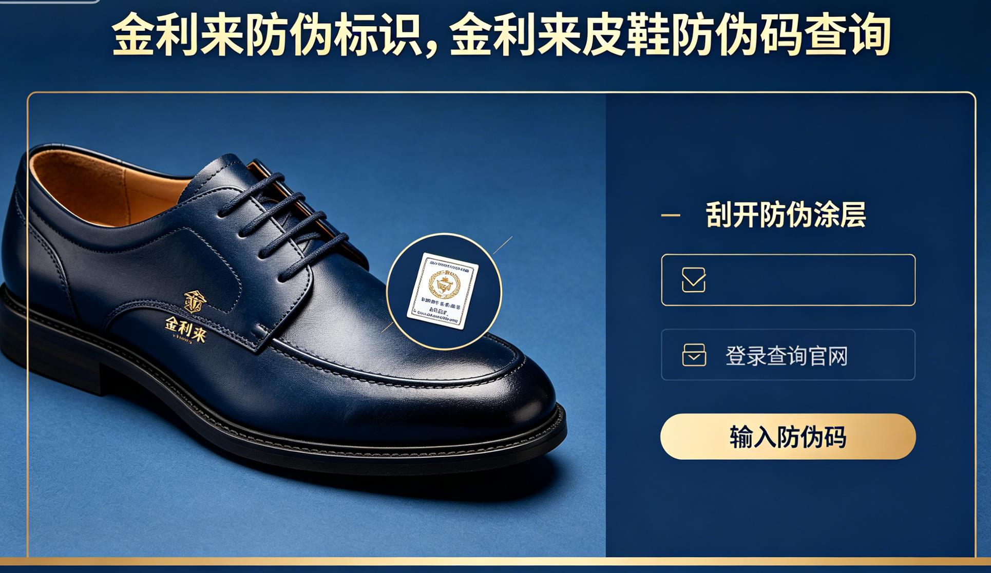 金利来防伪标识，金利来皮鞋防伪码查询