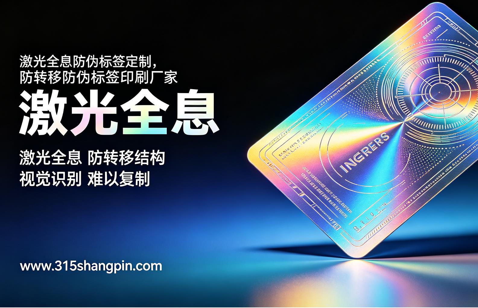 激光全息防伪标签定制，防转移防伪标签印刷厂家