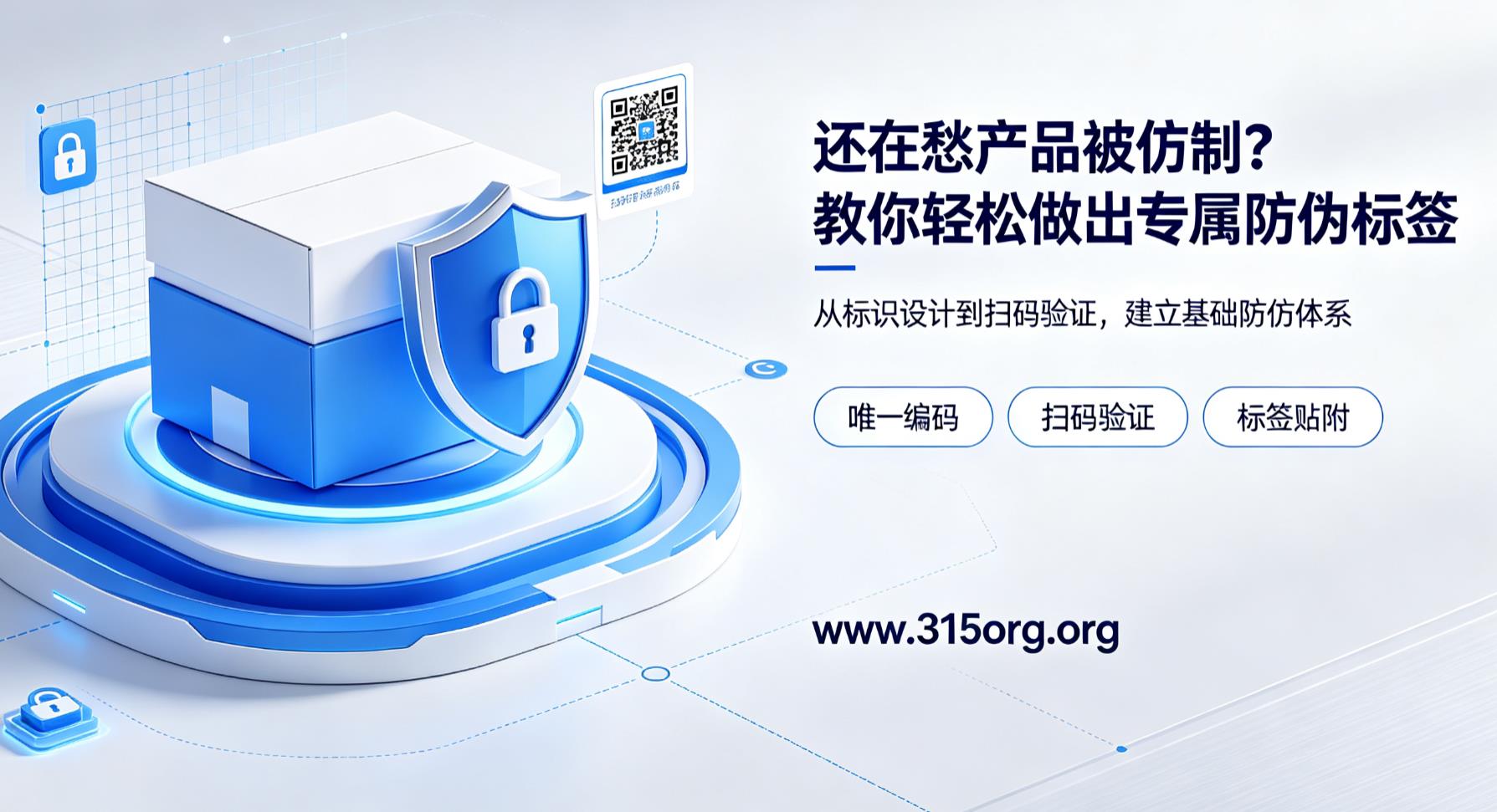 还在愁产品被仿制？教你轻松做出专属防伪标签
