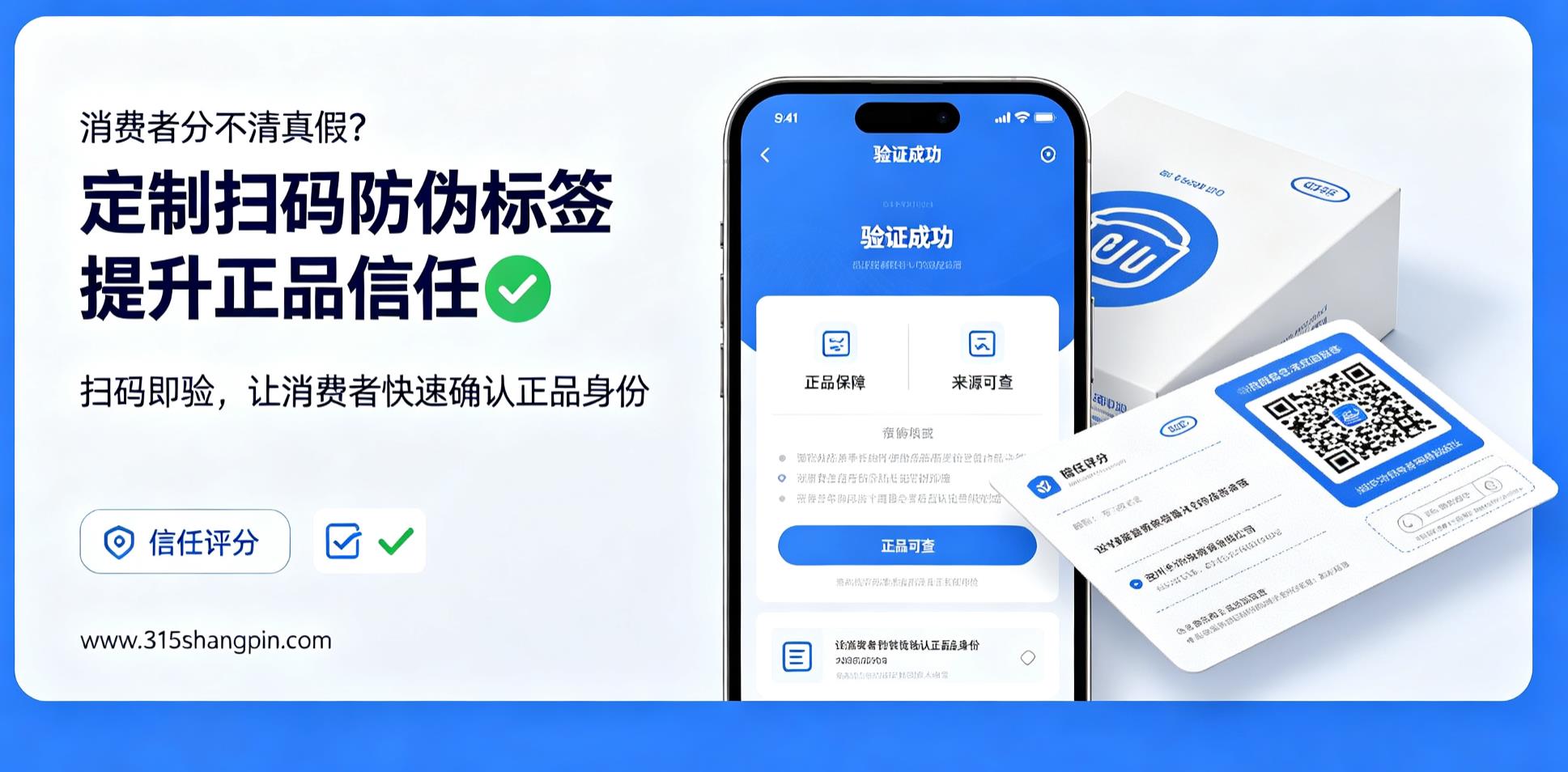 消费者分不清真假？定制扫码防伪标签提升正品信任