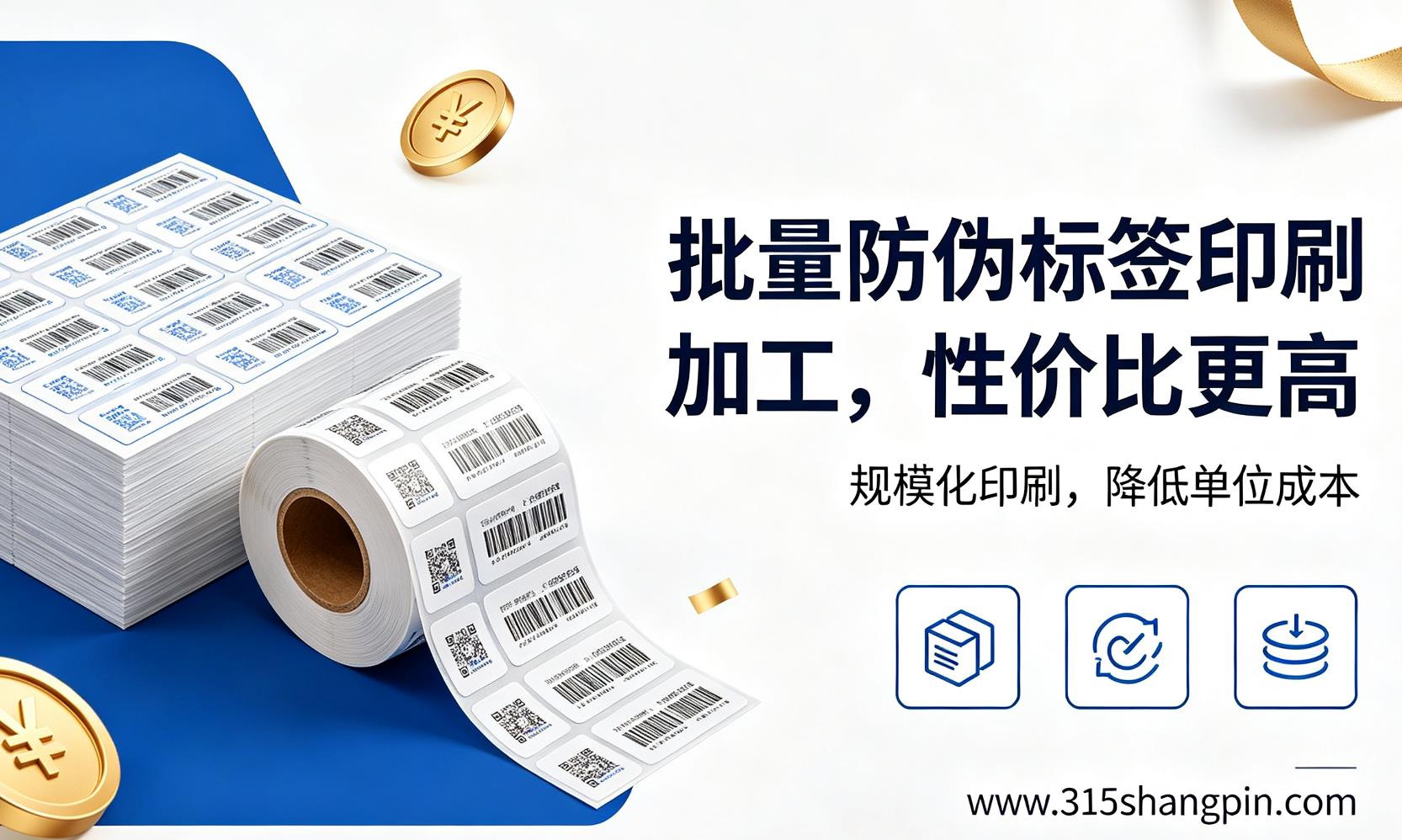 批量防伪标签印刷加工，制作防伪标签厂家