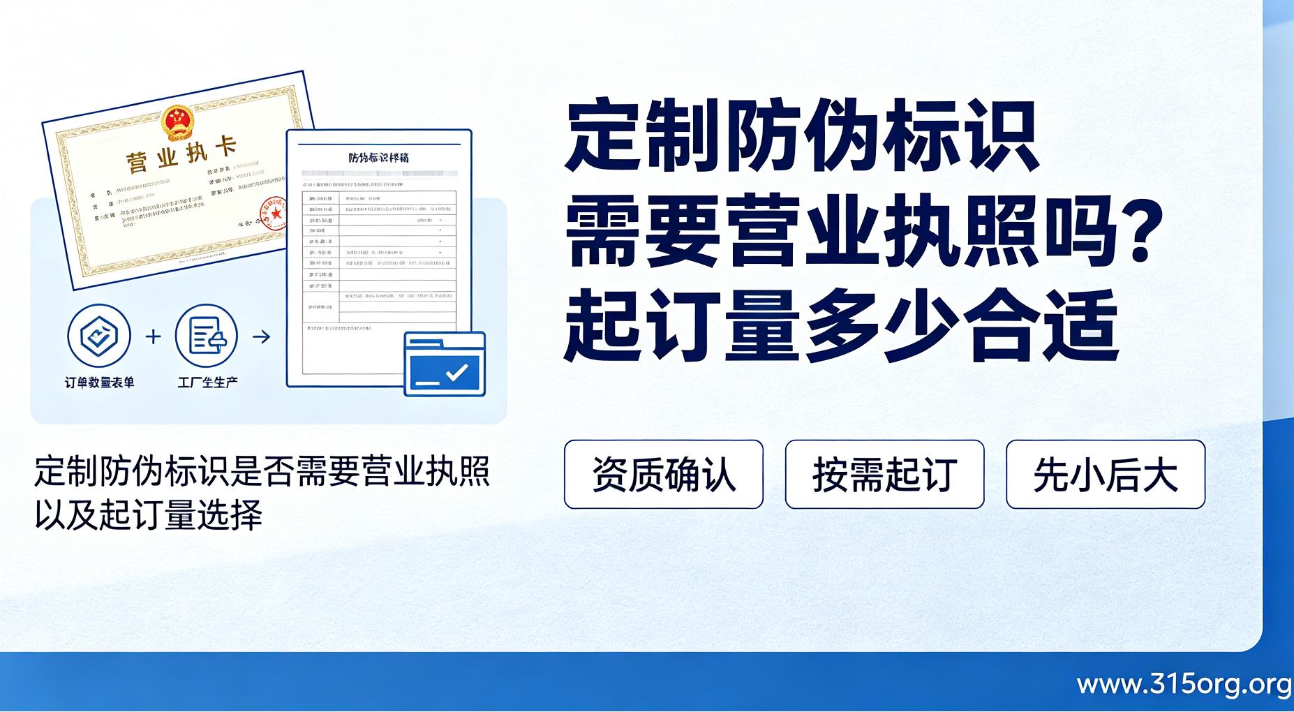 定制防伪标识需要营业执照吗？起订量多少合适