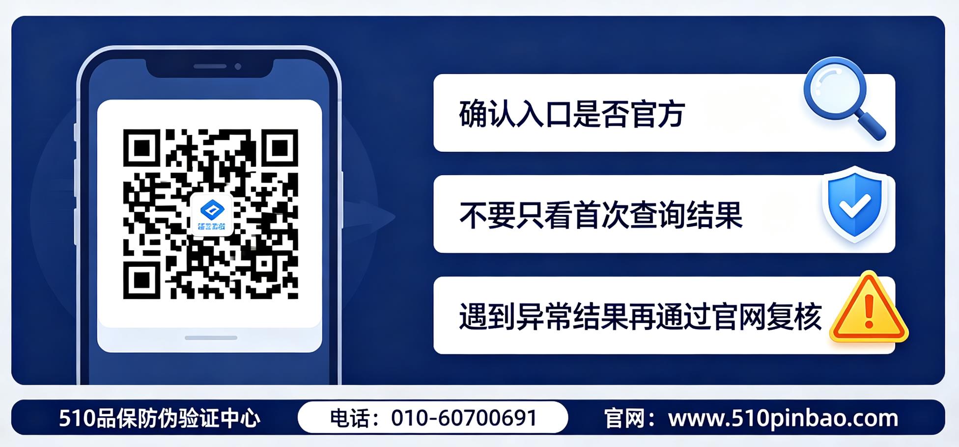 扫码查防伪一定靠谱？这些注意事项必看