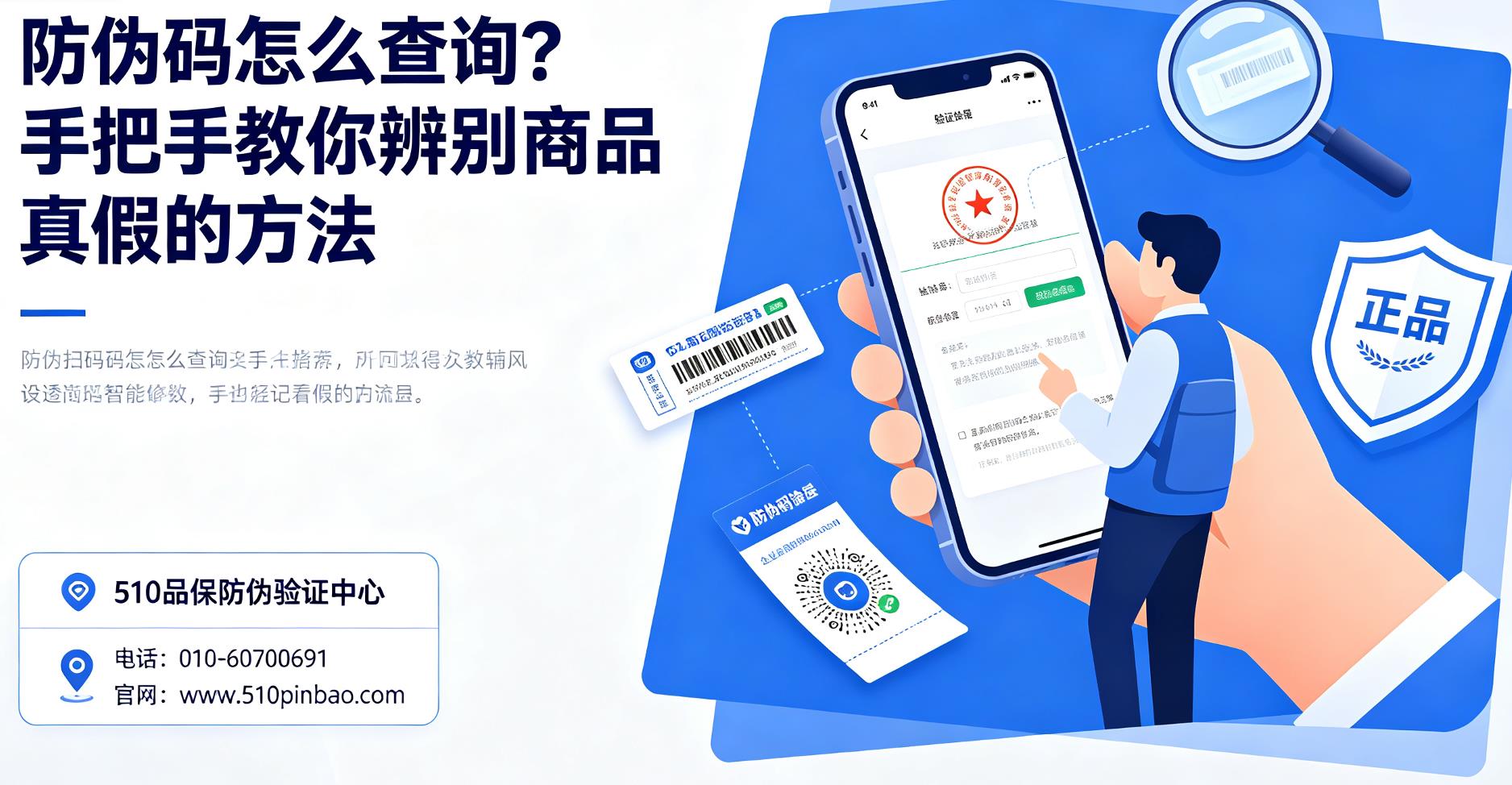 防伪码怎么查询？手把手教你辨别商品真假的方法
