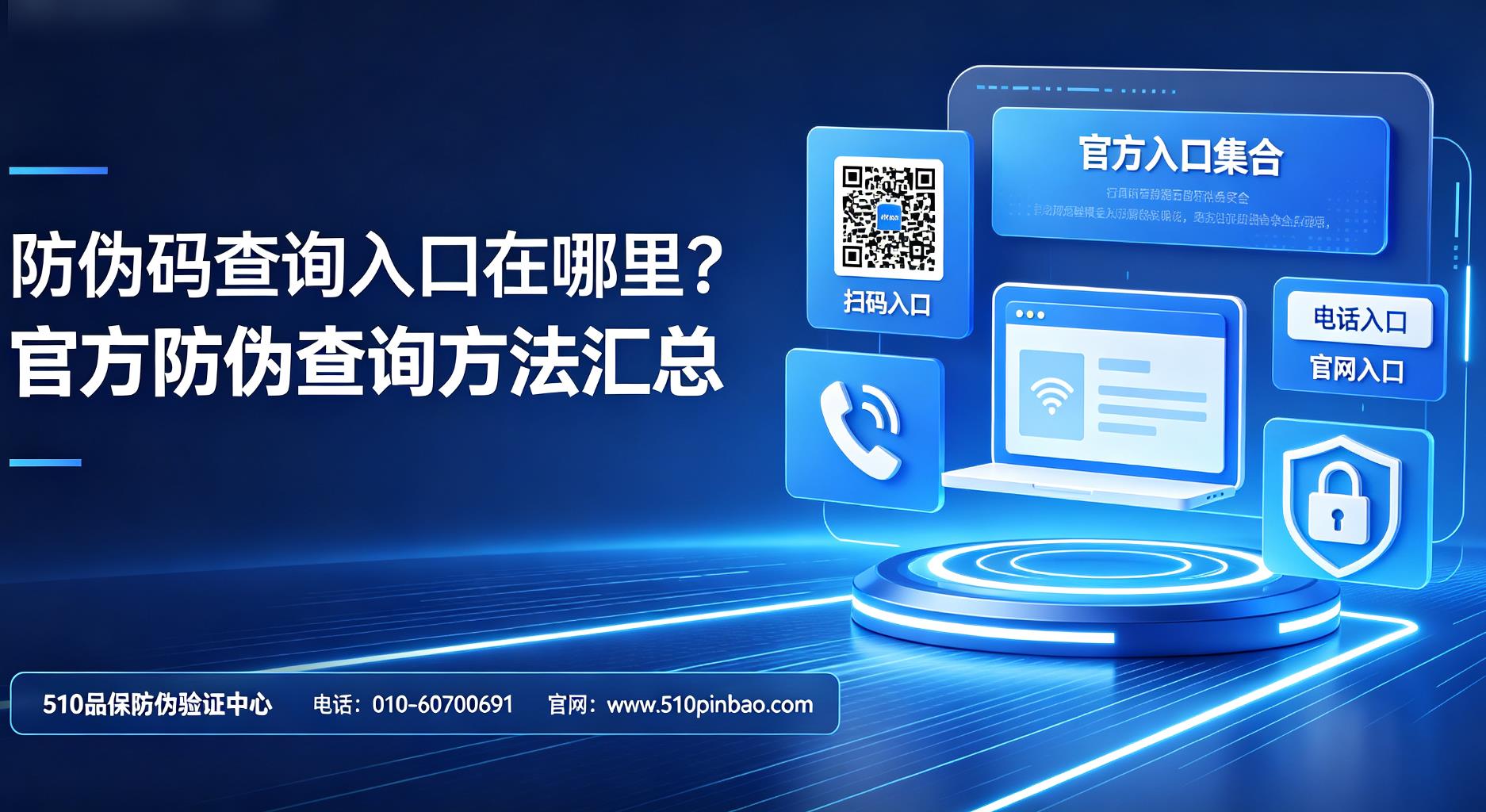防伪码查询入口在哪里？官方防伪查询方法汇总