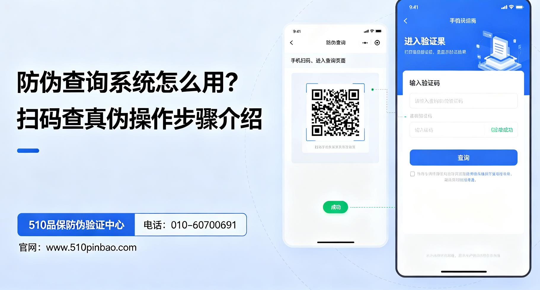 防伪查询系统怎么用？扫码查真伪操作步骤介绍