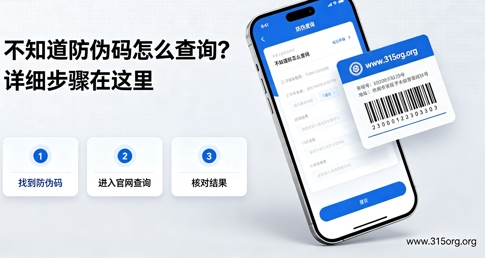 不知道防伪码怎么查询？详细步骤在这里