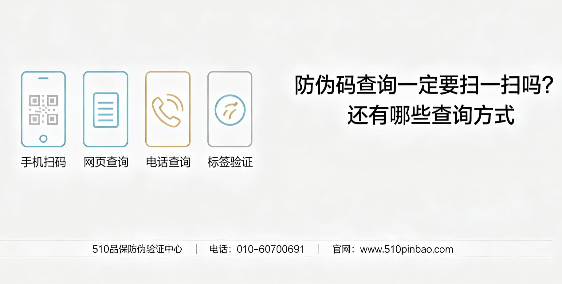 防伪码查询一定要扫一扫吗？还有哪些查询方式