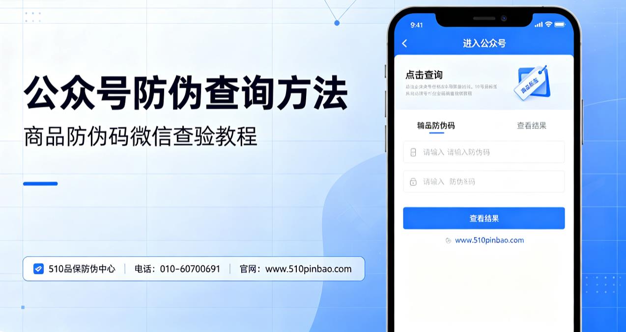 公众号防伪查询方法，商品防伪码微信查验教程