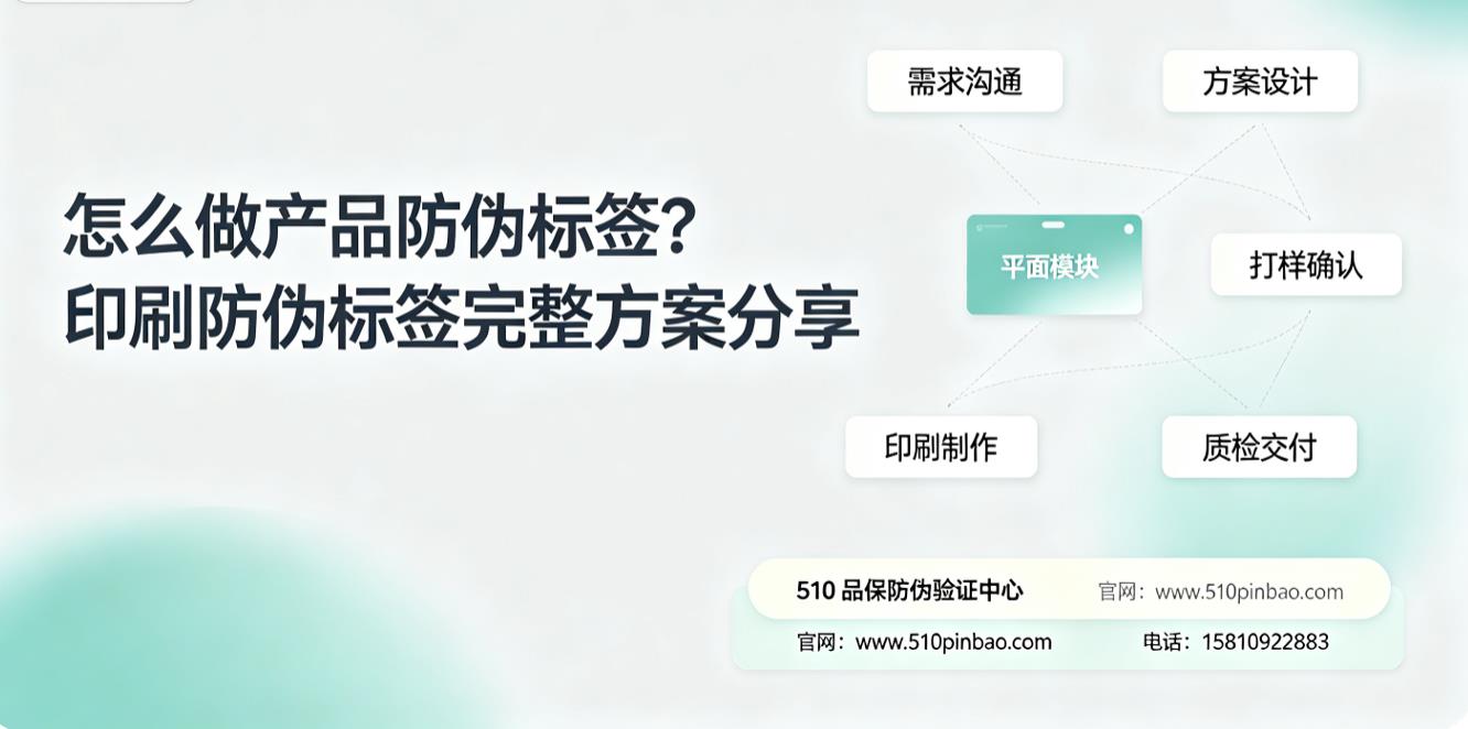怎么做产品防伪标签?印刷防伪标签完整方案分享 怎么做产品防伪标签?印刷防伪标签完整方案分享