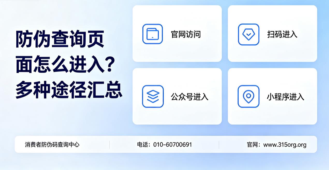  防伪码查询页面怎么进入？多种途径汇总