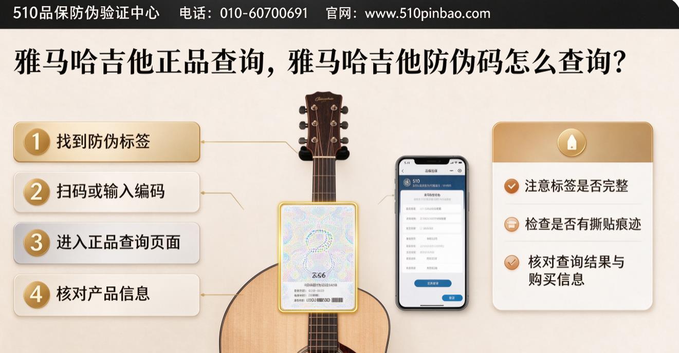 雅马哈吉他正品查询，雅马哈吉他防伪码怎么查询？